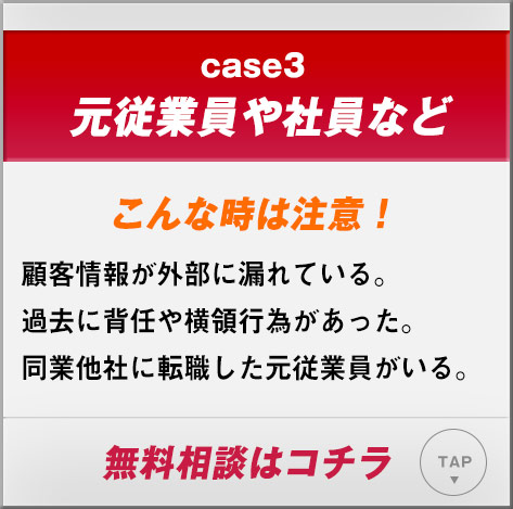 元従業員や社員など